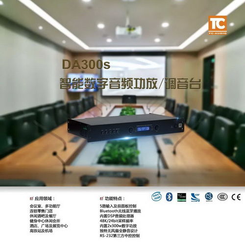 Tecnare TC Audio黄金组合 为金地集团广州邦华中心打造卓越会议系统